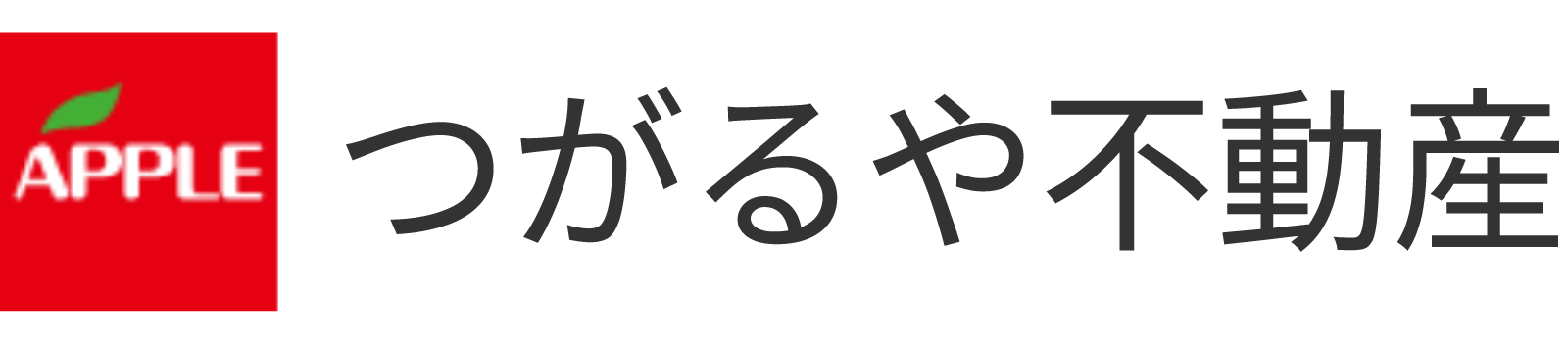 つがるや不動産株式会社